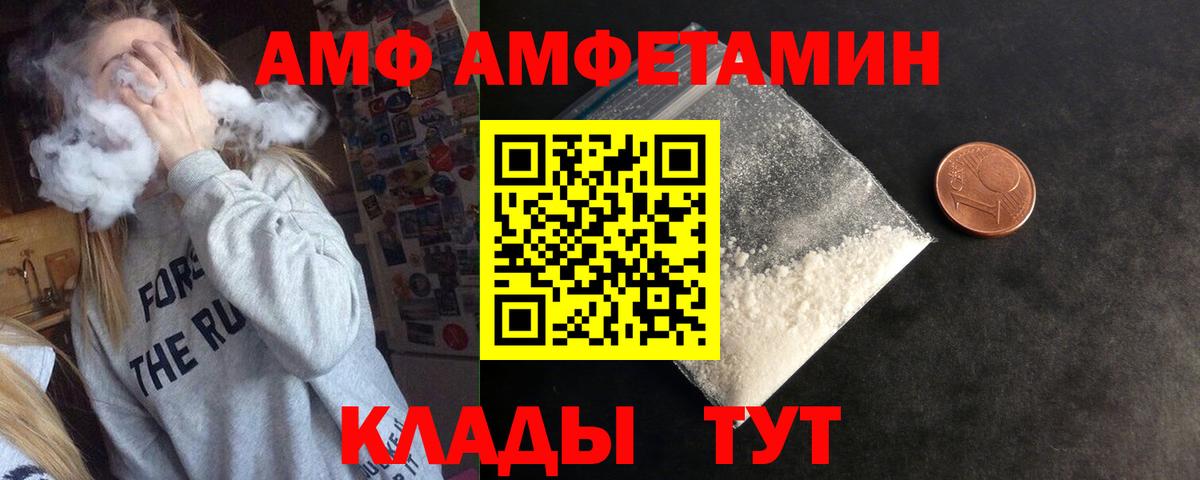 Amphetamine Розовый  Вход с VPN  АМФЕТАМИН  Новомосковск 