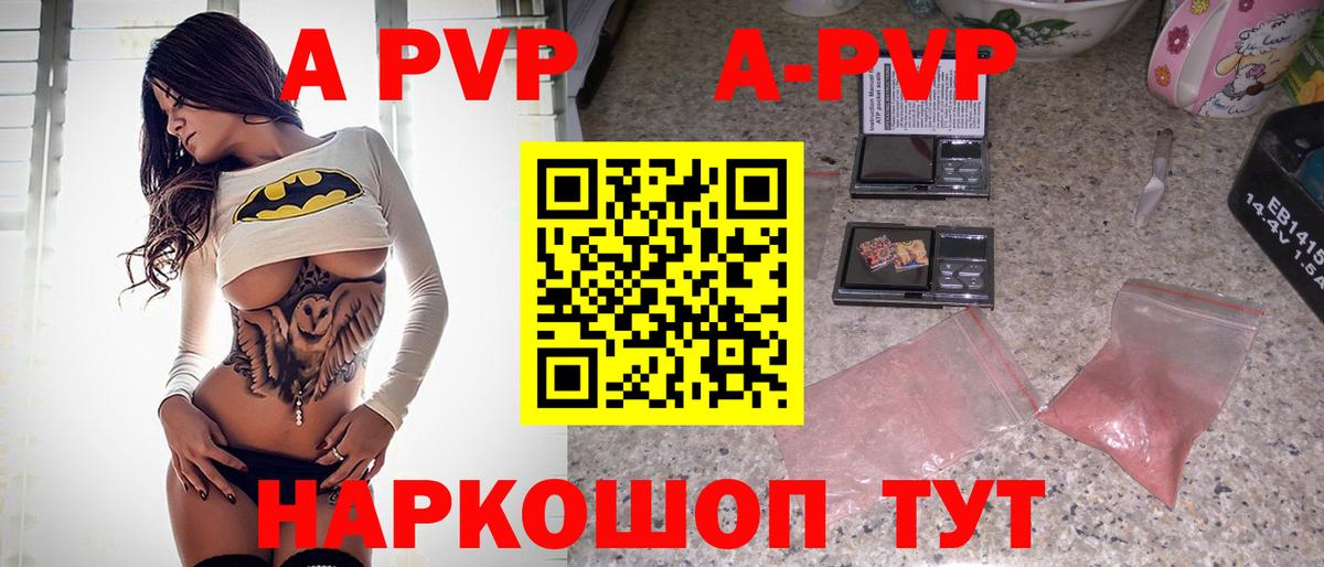 Alpha-PVP СК  A-PVP VHQ  А ПВП кристаллы  Новомосковск 