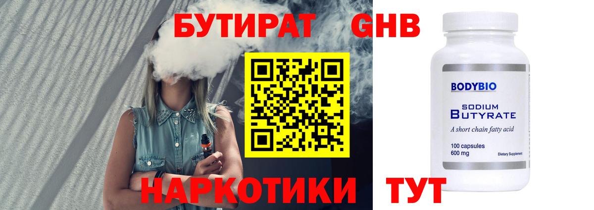 БУТИРАТ  Вход с VPN  Новомосковск  БУТИРАТ жидкий экстази 