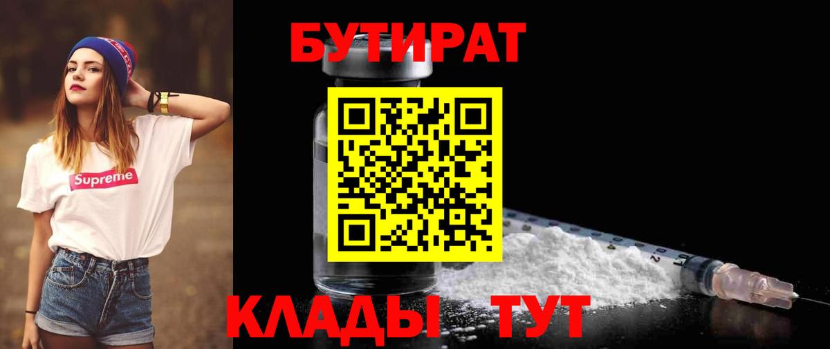 БУТИРАТ жидкий экстази  Новомосковск 