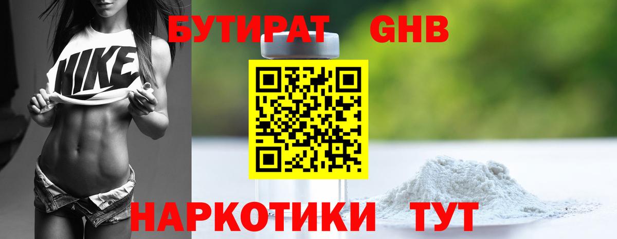 БУТИРАТ оксана Новомосковск