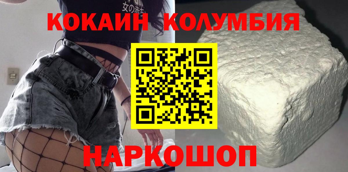 Новомосковск  КОКАИН Эквадор  КОКАИН VHQ  COCAIN  Вход с VPN 