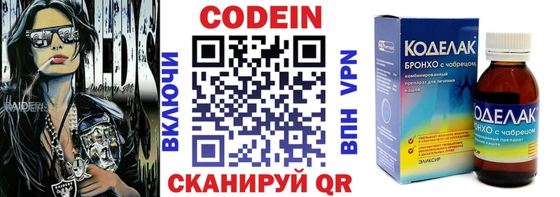 Кодеин напиток Lean (лин)  Новомосковск 