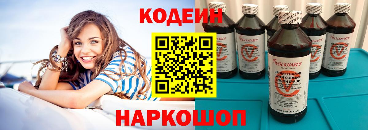 Новомосковск  Кодеиновый сироп Lean напиток Lean (лин)  Codein Purple Drank  Вход с VPN 