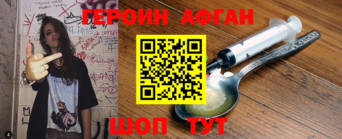 Новомосковск  ГЕРОИН Афган  Вход с VPN 