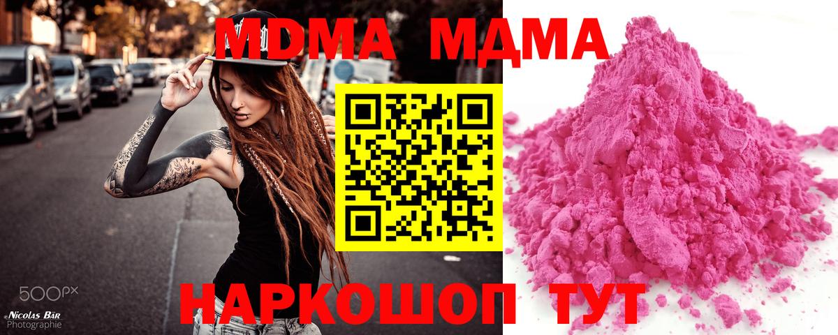 МДМА crystal Новомосковск