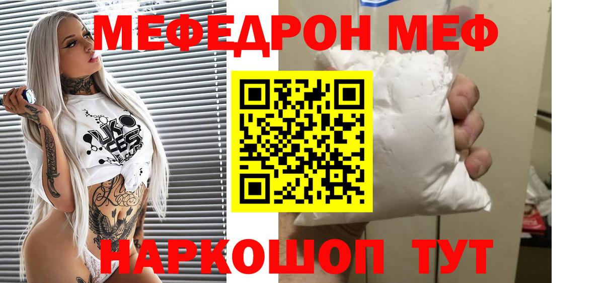 Мефедрон кристаллы Новомосковск