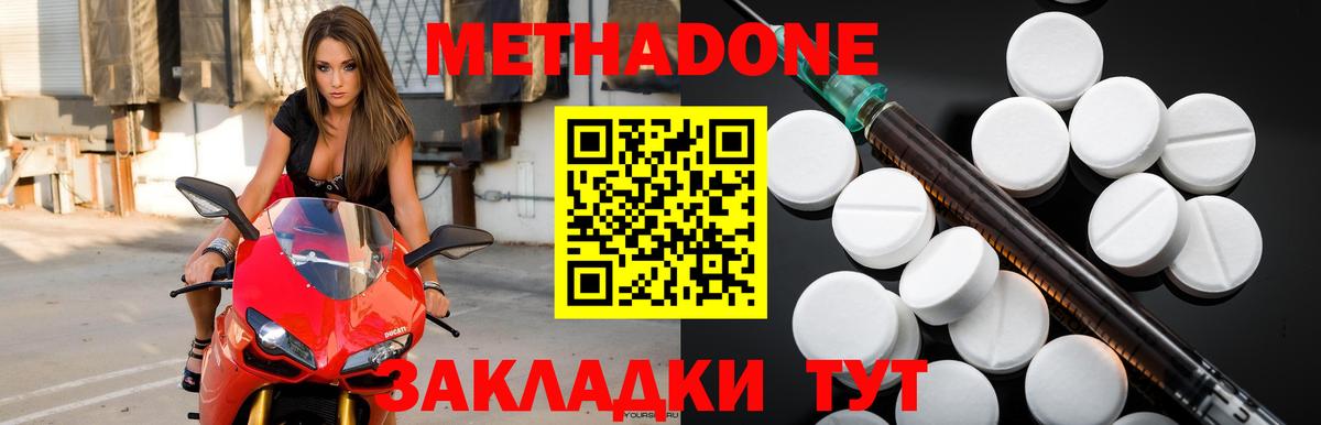 Метадон methadone Новомосковск