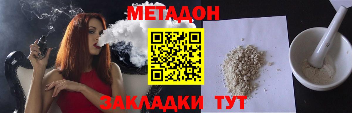 МЕТАДОН methadone  Вход с VPN  Новомосковск  МЕТАДОН мёд 