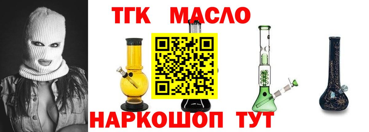 Дистиллят ТГК вейп с тгк Новомосковск